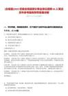 [全椒縣]2025安徽全椒縣部分事業(yè)單位招聘65人筆試歷年參考題庫附帶答案詳解