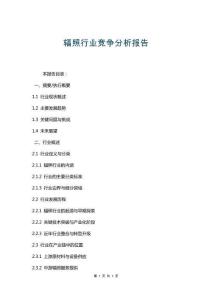 輻照行業(yè)競爭分析報告