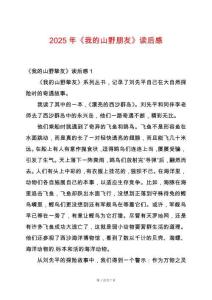 2025年《我的山野朋友》讀后感
