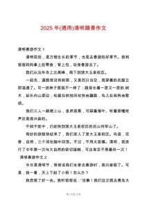 2025年(通用)清明踏青作文