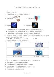 第一單元 走進化學世界（2024人教版九年級化學單元練習）