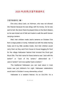 2025年(實用)萬圣節(jié)英語作文