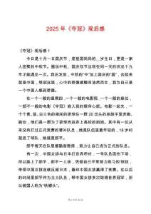 2025年《奪冠》觀后感