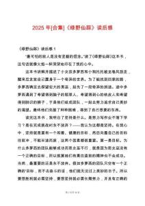 2025年[合集]《綠野仙蹤》讀后感