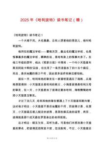 2025年《哈利波特》讀書筆記（精）