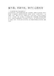 施今墨：革新中醫(yī)，妙手仁心