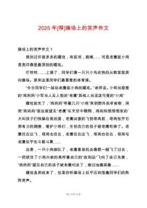 2025年[薦]操場上的笑聲作文