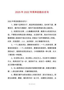 2025年2022年簡單的勵志名句