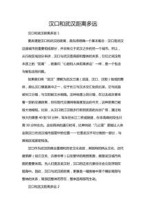 漢口和武漢距離多遠(yuǎn)