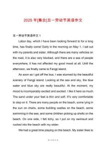 2025年[集合]五一勞動節(jié)英語作文