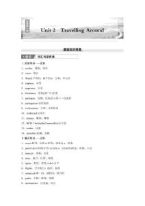 高中英語必修第一冊　Unit 2　Travelling Around
