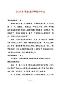 2025年[精品]愛心奉獻(xiàn)的作文