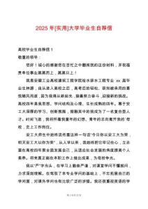 2025年[實用]大學(xué)畢業(yè)生自薦信