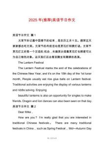 2025年(推薦)英語節(jié)日作文