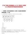 [廣安]廣安理工學(xué)院籌建處2025年7月引進(jìn)5名高層次人才筆試歷年參考題庫(kù)附帶答案詳解