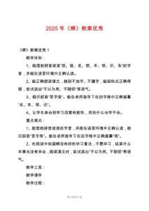 2025年《蟬》教案優(yōu)秀