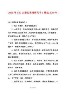 2025年520夫妻的高情商句子（精選200句）