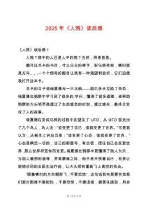 2025年《人鴉》讀后感