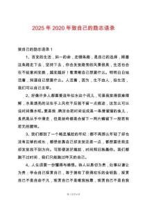 2025年2020年致自己的勵志語錄