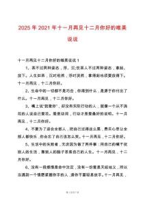 2025年2021年十一月再見十二月你好的唯美說說