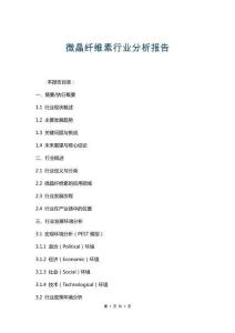 微晶纖維素行業(yè)分析報(bào)告