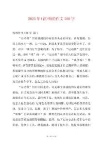 2025年(薦)悔的作文500字