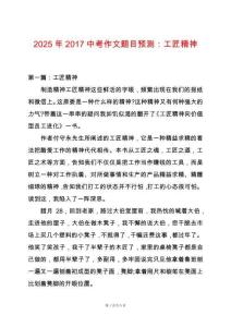 2025年2017中考作文題目預(yù)測：工匠精神