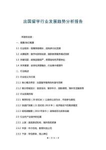出國留學(xué)行業(yè)發(fā)展趨勢分析報告
