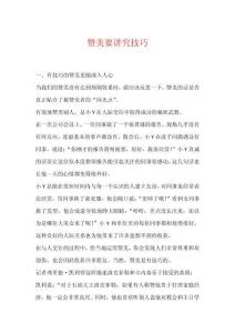 贊美要講究技巧