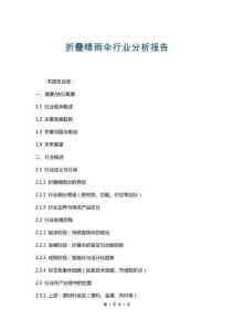 折疊晴雨傘行業分析報告