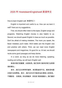 2025年HowtolearnEnglishwell英語作文