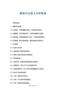 固收行業(yè)收入分析報告