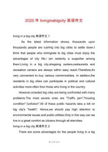 2025年livinginabigcity英語作文