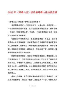 2025年《呼嘯山莊》讀后感呼嘯山莊的讀后感