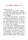 2025年[精品]人生道路作文400字
