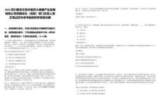 2025四川雅安文投中醫(yī)藥大健康產(chǎn)業(yè)發(fā)展有限公司招聘綜合（黨群）部門負(fù)責(zé)人更正筆試歷年參考題庫(kù)附帶答案詳解