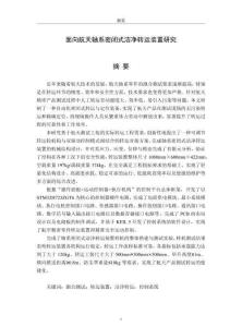 面向航天軸系密閉式潔凈轉(zhuǎn)運(yùn)裝置研究