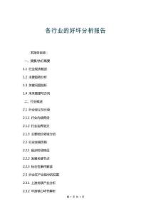 各行業的好壞分析報告