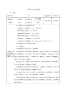 圓柱墩鋼筋第三級(jí)技術(shù)交底（路橋）