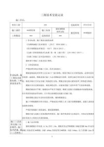 圓柱墩模板第三級(jí)技術(shù)交底（路橋）