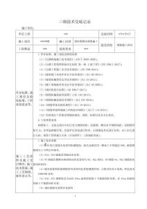 墩柱爬模法鋼筋第三級(jí)技術(shù)交底（路橋）