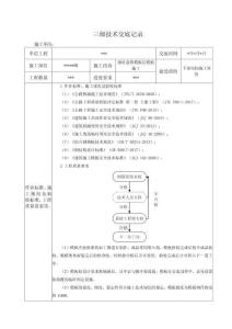 墩柱懸臂模板法模板第三級技術(shù)交底（路橋）