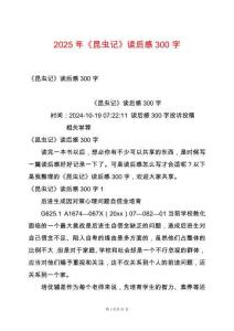 2025年《昆蟲記》讀后感300字