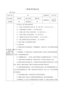 預(yù)制T梁模板第三級技術(shù)交底