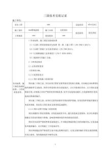 現(xiàn)澆梁預(yù)壓第三級技術(shù)交底