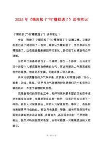 2025年《“精彩極了”與“糟糕透了”》讀書筆記