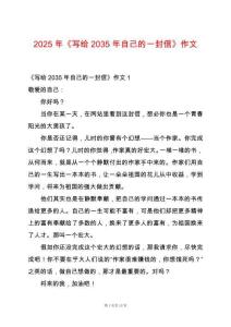 2025年《寫給2035年自己的一封信》作文