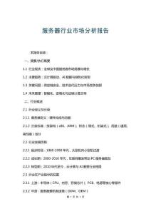 服務(wù)器行業(yè)市場(chǎng)分析報(bào)告