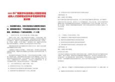 2025中廣核數(shù)字科技有限公司數(shù)智領(lǐng)域成熟人才招聘筆試歷年參考題庫(kù)附帶答案詳解