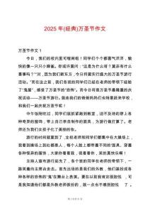 2025年(經典)萬圣節(jié)作文